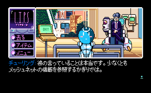 2064 Read Only Memories Integral - screenshot