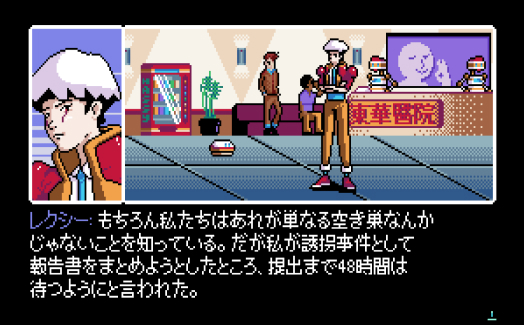 2064 Read Only Memories Integral - screenshot